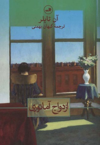 ازدواج آماتوری